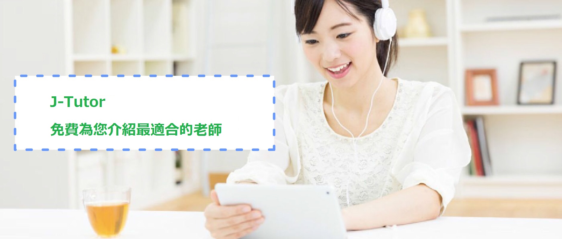 J-Tutor日語教室