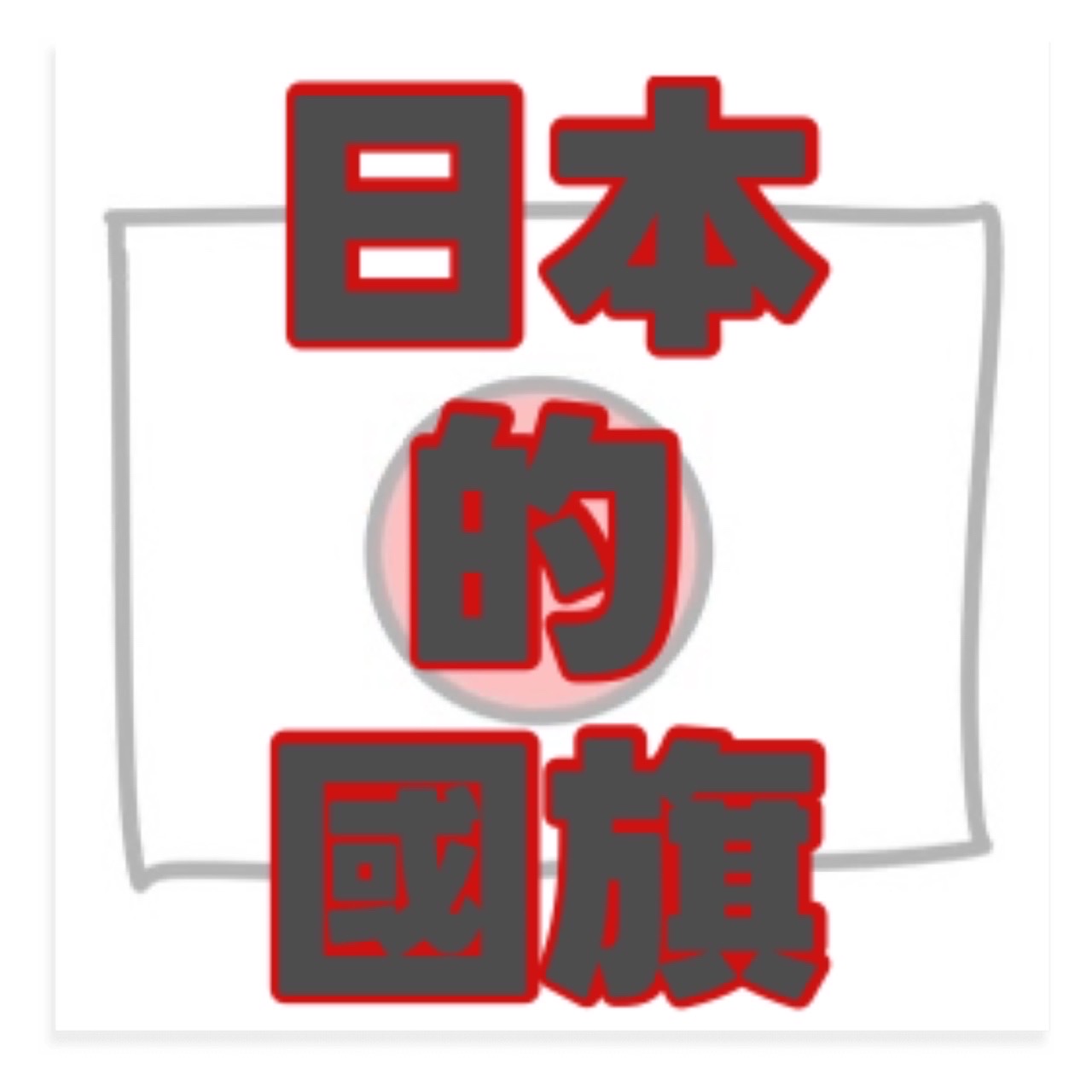 J-Tutor日語教室 J-Tutor日語教室